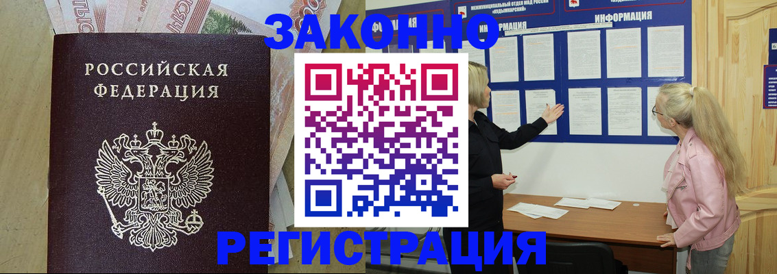 регистрация в Назарово